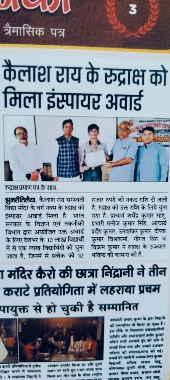 WINNER OF INSPIRE AWARD 2025
