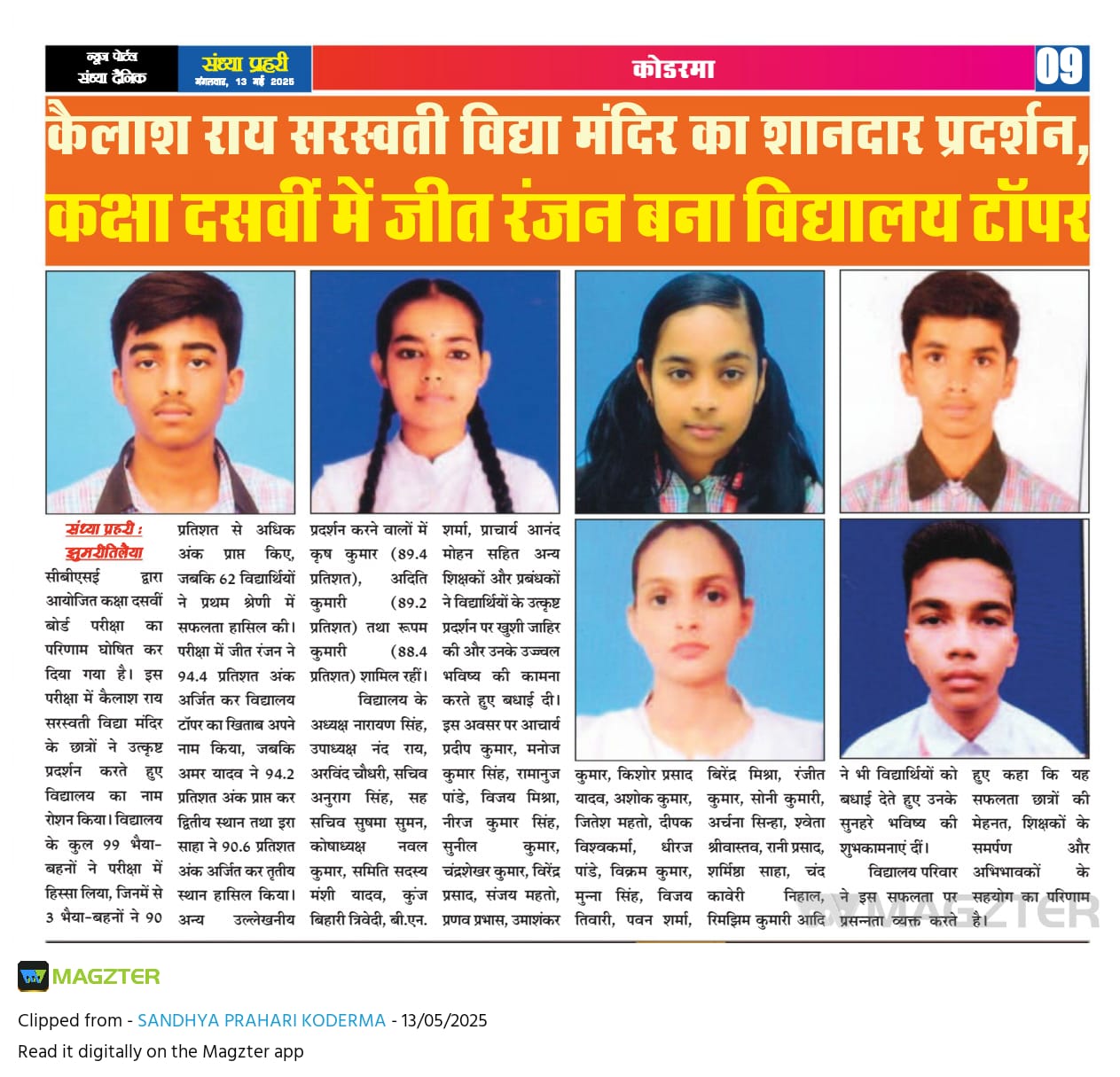 कक्षा दशम के बोर्ड परीक्षा में जीत रंजन बना विद्यालय टॉपर