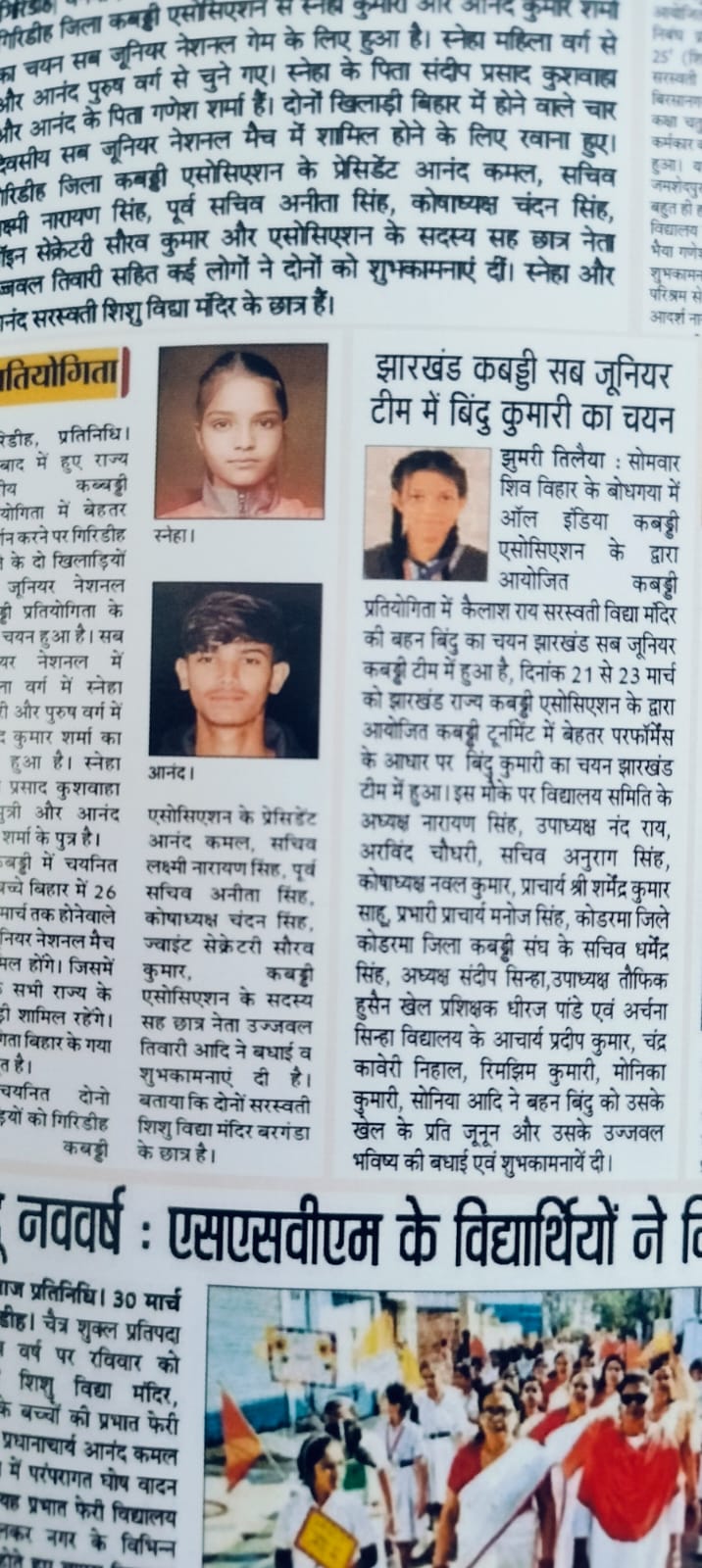 JHARKHAND KABBADI SUB JUNIOR TEAM
