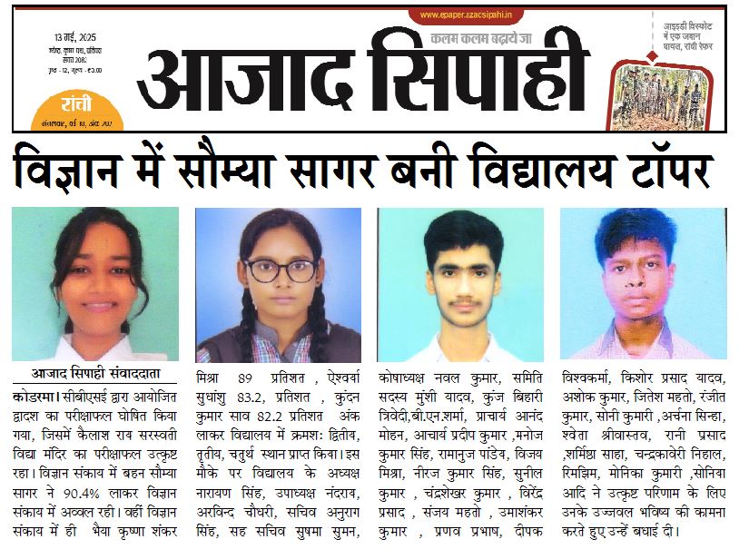 विज्ञान में सौम्या सागर बनी विद्यालय टॉपर